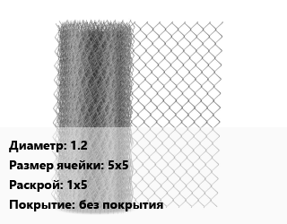 Сетка-рабица 1.2 Ячейка: 5х5 1х5 без покрытия, шт цена от 2835 ₼ / м2, где купить, условия доставки в Баку и Бакинская области